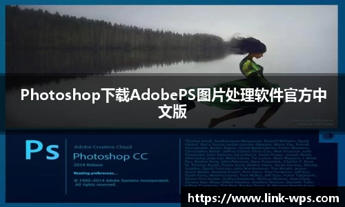 Photoshop下载AdobePS图片处理软件官方中文版