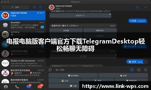 电报电脑版客户端官方下载TelegramDesktop轻松畅聊无障碍