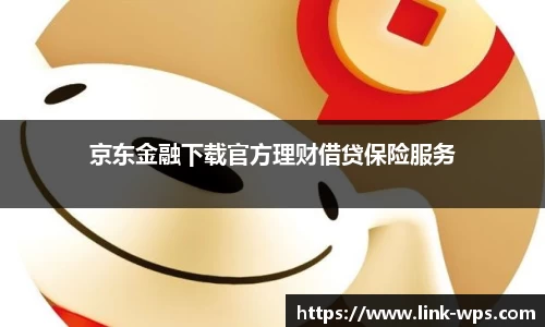京东金融下载官方理财借贷保险服务