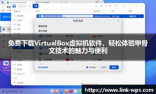 免费下载VirtualBox虚拟机软件，轻松体验甲骨文技术的魅力与便利