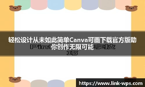 轻松设计从未如此简单Canva可画下载官方版助你创作无限可能