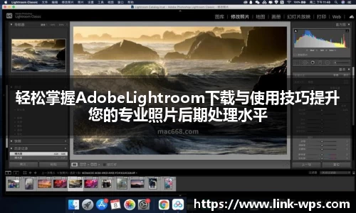 轻松掌握AdobeLightroom下载与使用技巧提升您的专业照片后期处理水平