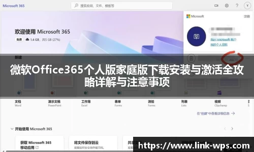 微软Office365个人版家庭版下载安装与激活全攻略详解与注意事项