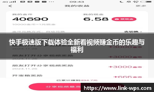 快手极速版下载体验全新看视频赚金币的乐趣与福利